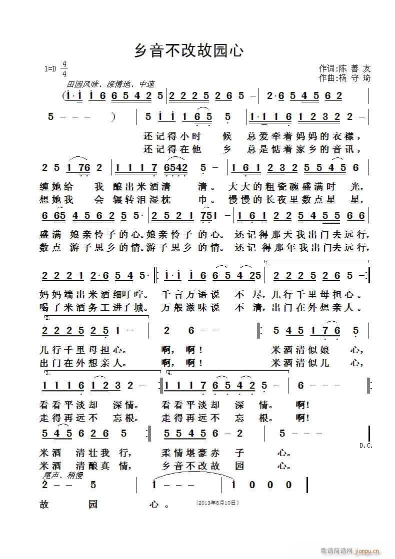 乡音不改故园心(七字歌谱)1