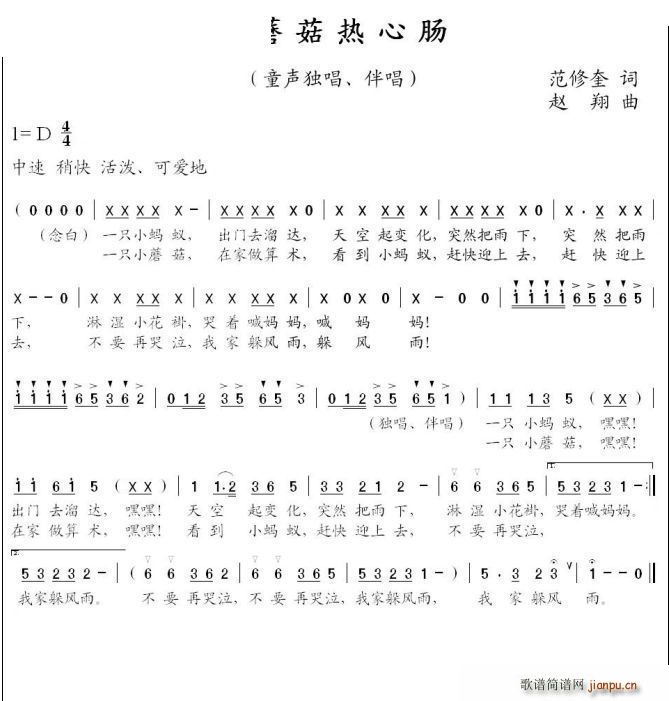 小蘑菇热心肠(六字歌谱)1