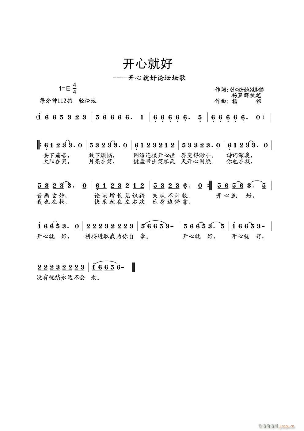 开心9好(四字歌谱)1