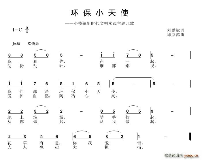 环保小天使(五字歌谱)1