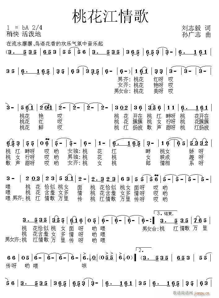 征歌作品\桃花江情歌(十字及以上)1