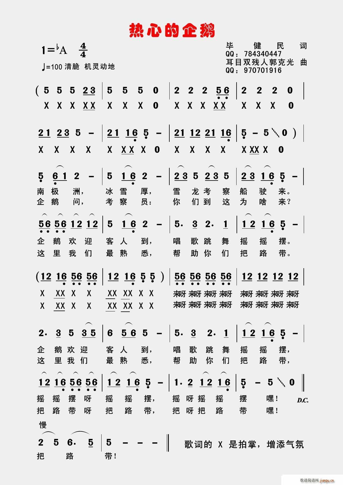热心的企鹅(五字歌谱)1
