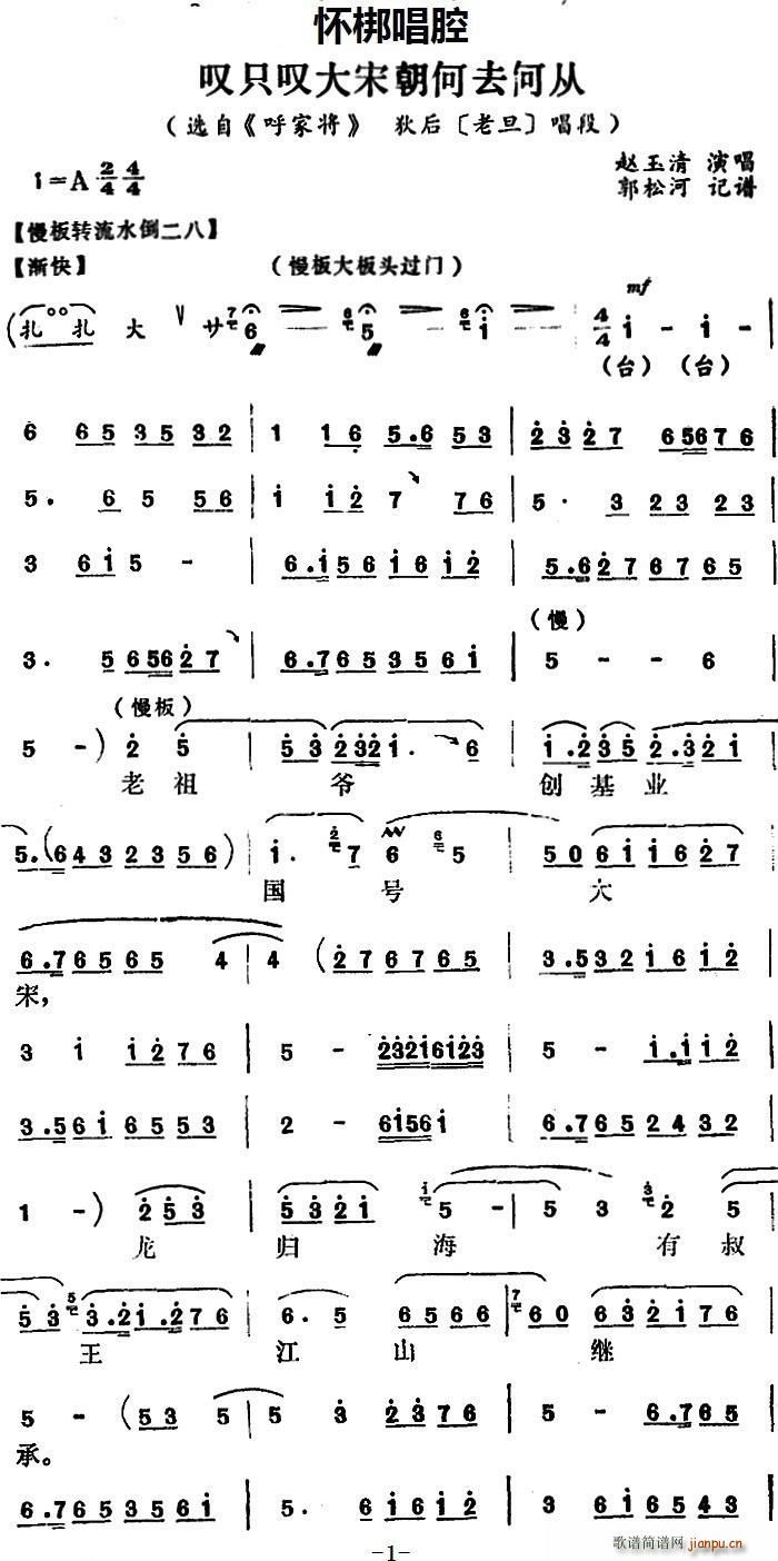 怀梆 叹只叹大宋朝何去何从 选自 呼家将 狄后 老旦 唱段(十字及以上)1