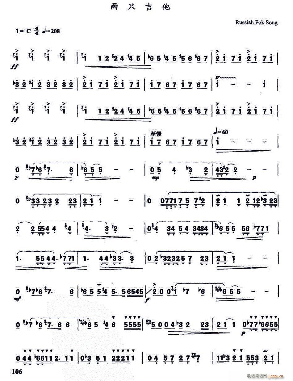 两只吉他(口琴谱)1