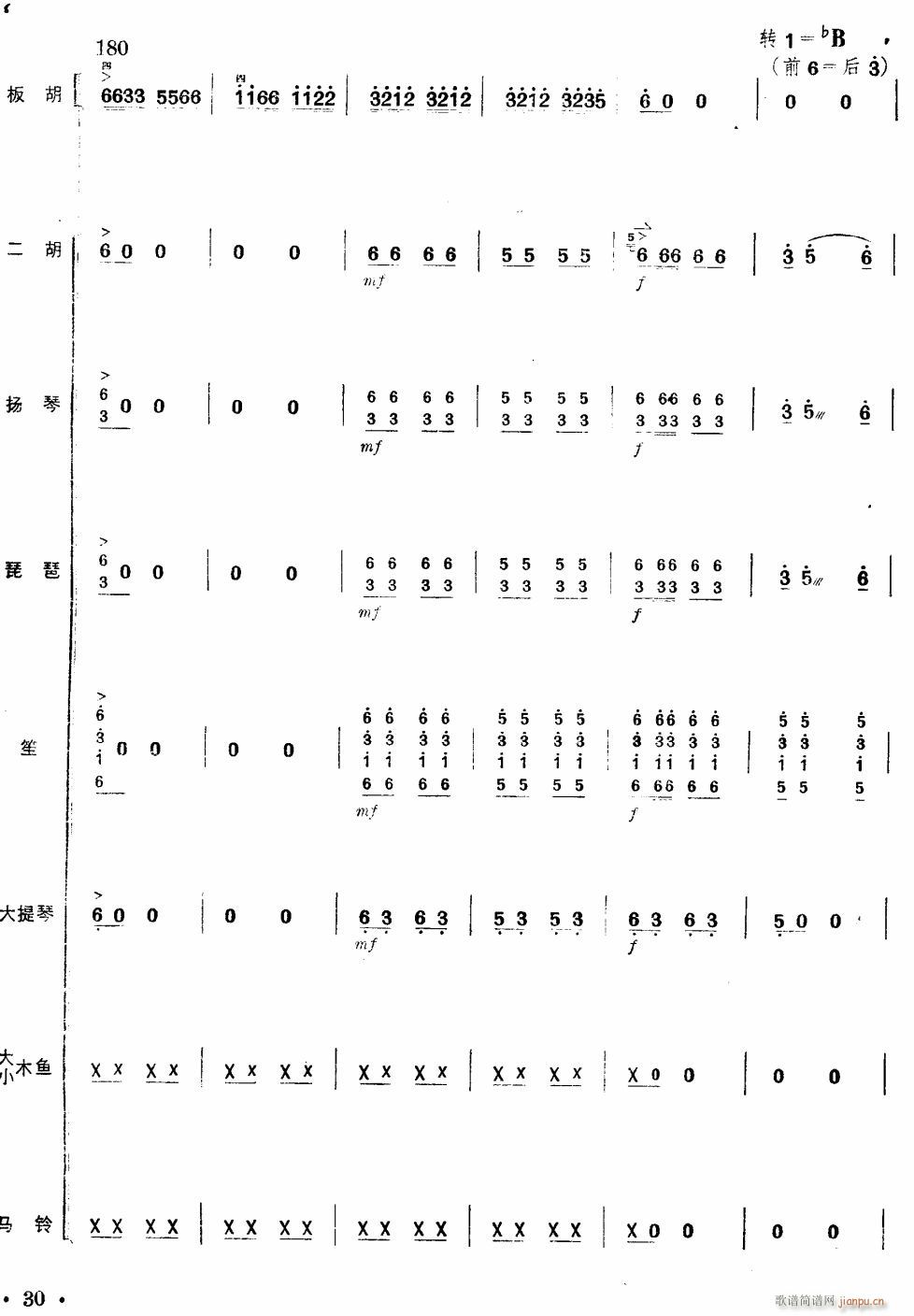 沿着社会主义大道奔前方 板胡独奏 30(总谱)1