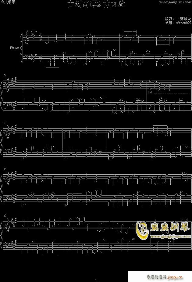 古剑奇谭2 P107 神女赋(钢琴谱)1
