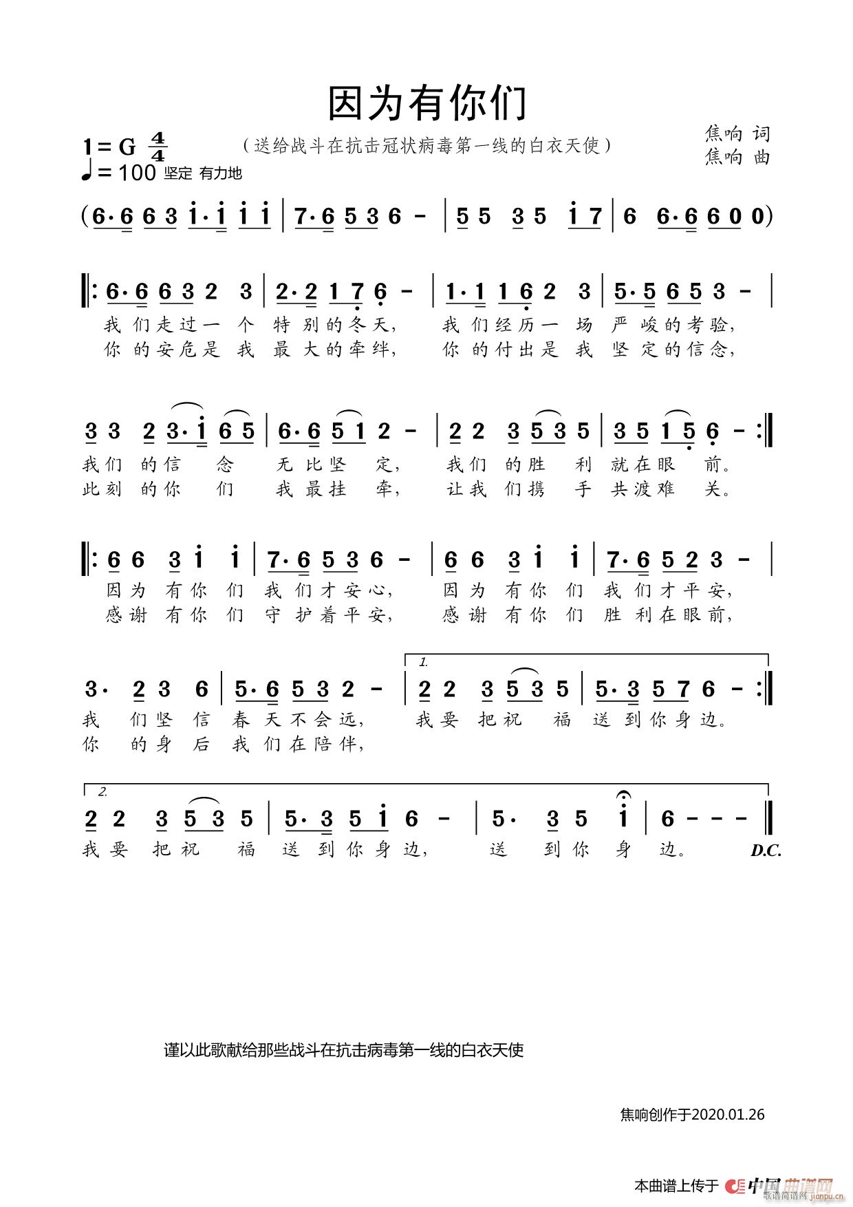 因为有你们(五字歌谱)1