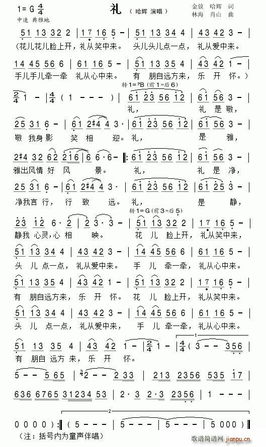 礼(一字歌谱)1