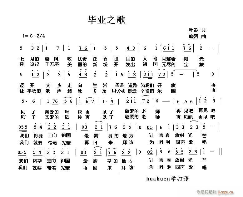 毕业之歌(四字歌谱)1