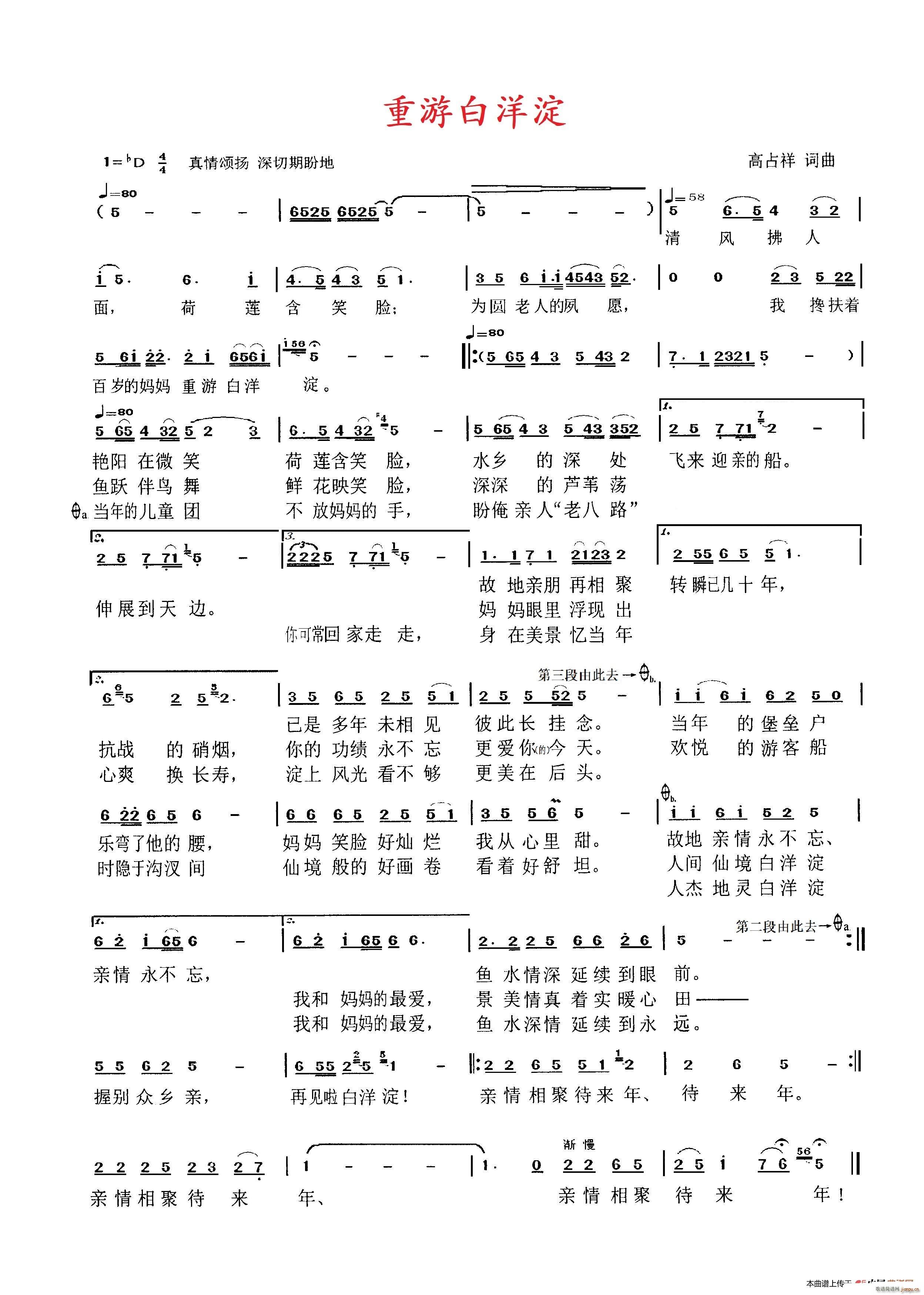 重游白洋淀(五字歌谱)1