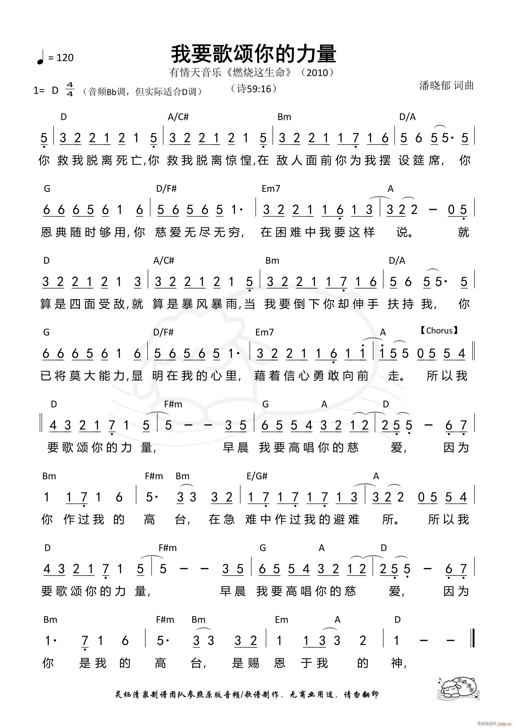 我要歌颂你的力量 第958首(十字及以上)1