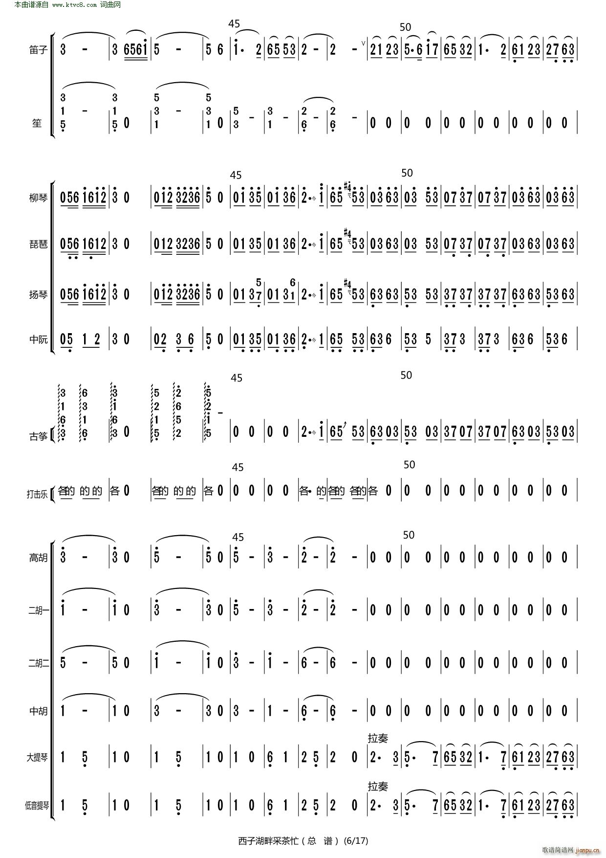 西子湖畔采茶忙(总谱)6