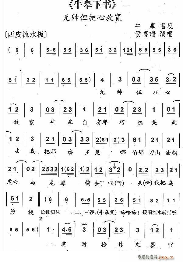 元帅但把心放宽 京剧 牛皋下书 牛皋唱段(京剧曲谱)1