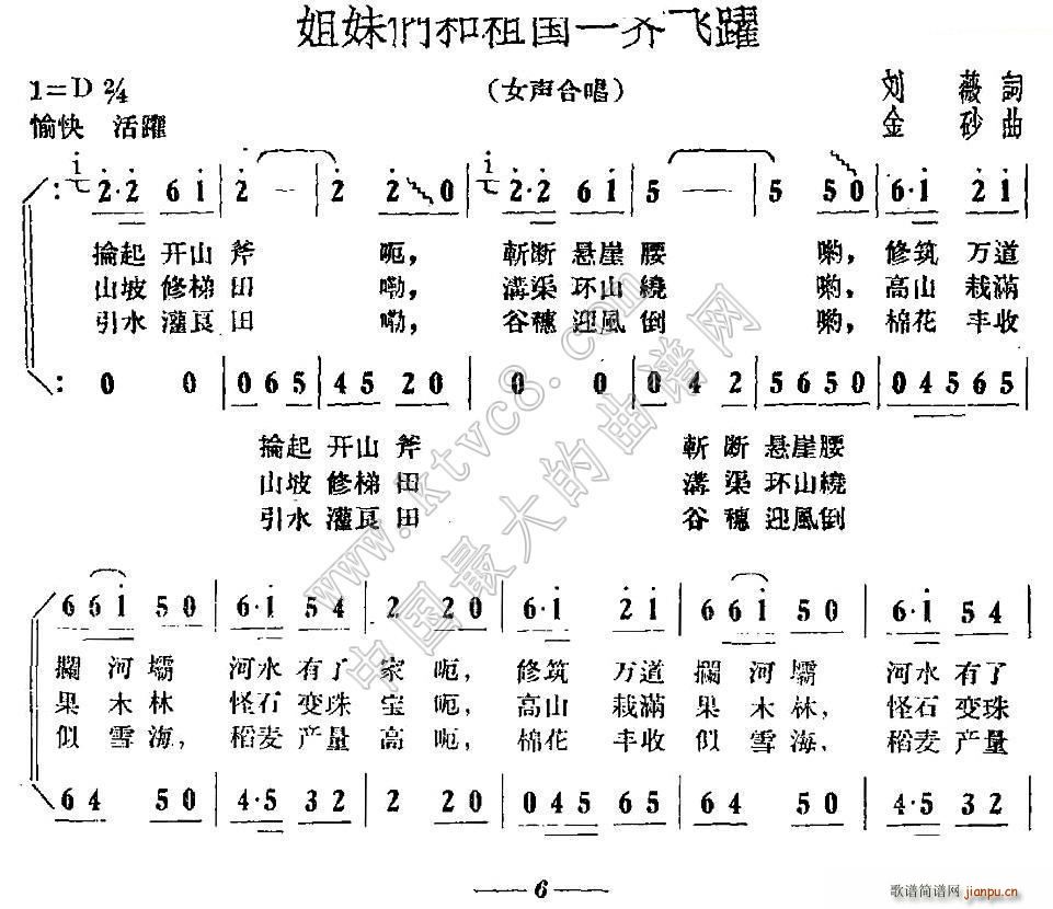 姐妹们和祖国一起飞跃(十字及以上)1