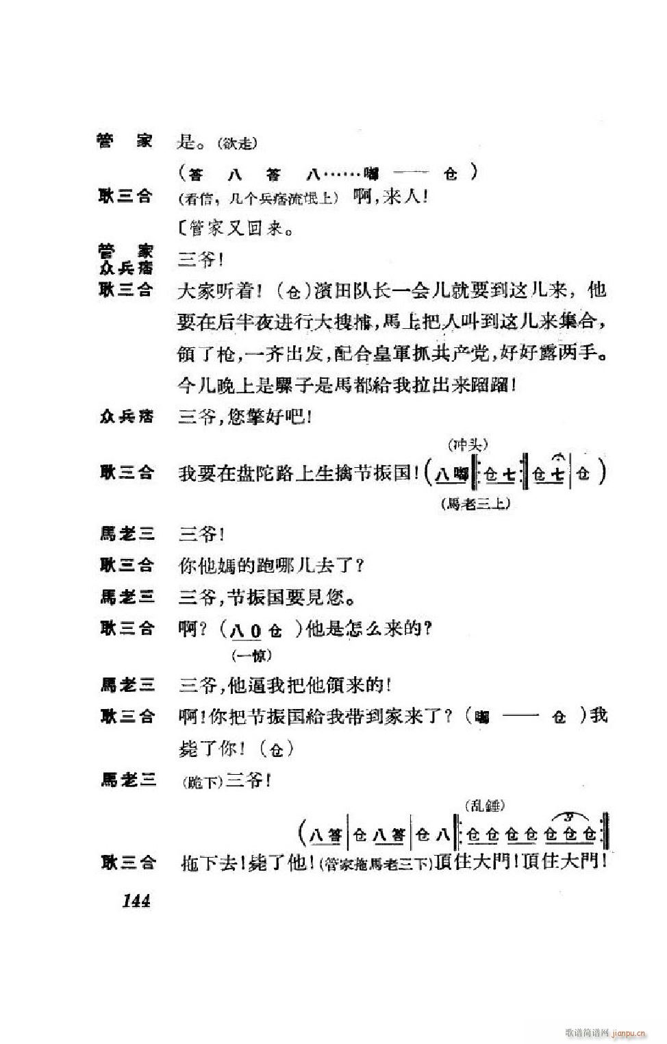 节振国 京剧全剧 101 152(京剧曲谱)43