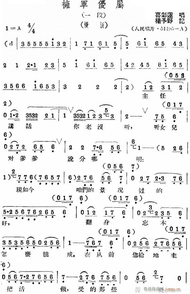 评剧 拥军优属 选段一(十字及以上)1