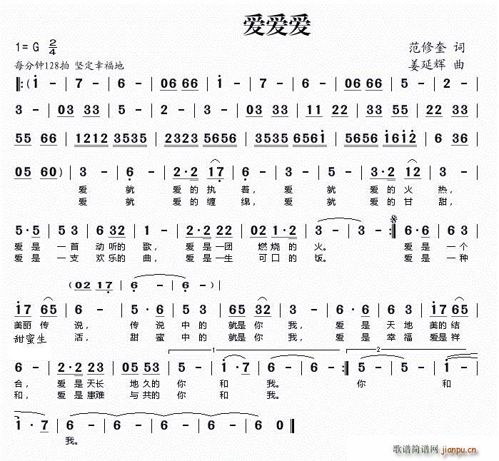 爱爱爱(三字歌谱)1