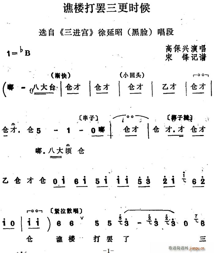 四股弦 谯楼打罢三更时候 选自 三进宫 徐延昭唱段(十字及以上)1