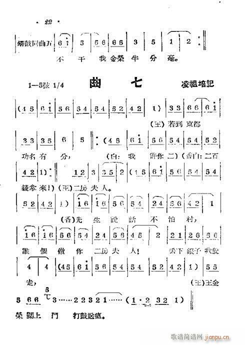 春香闹学(黄梅戏曲谱)23