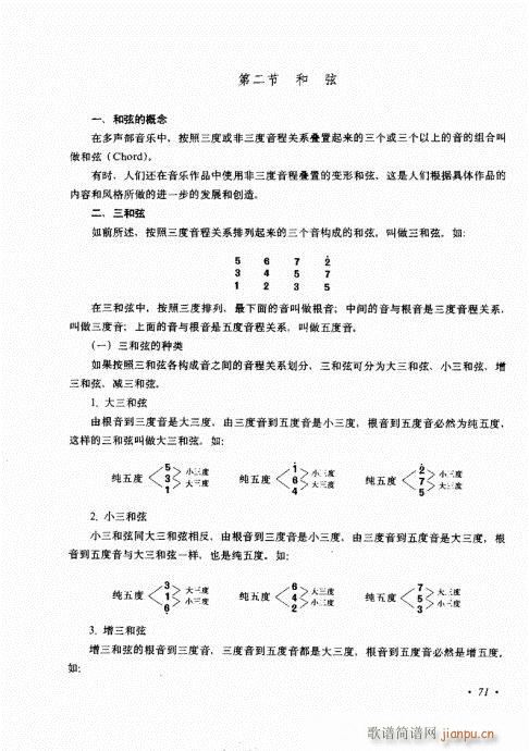 吉他弹唱初级乐理与技法61-80(吉他谱)11