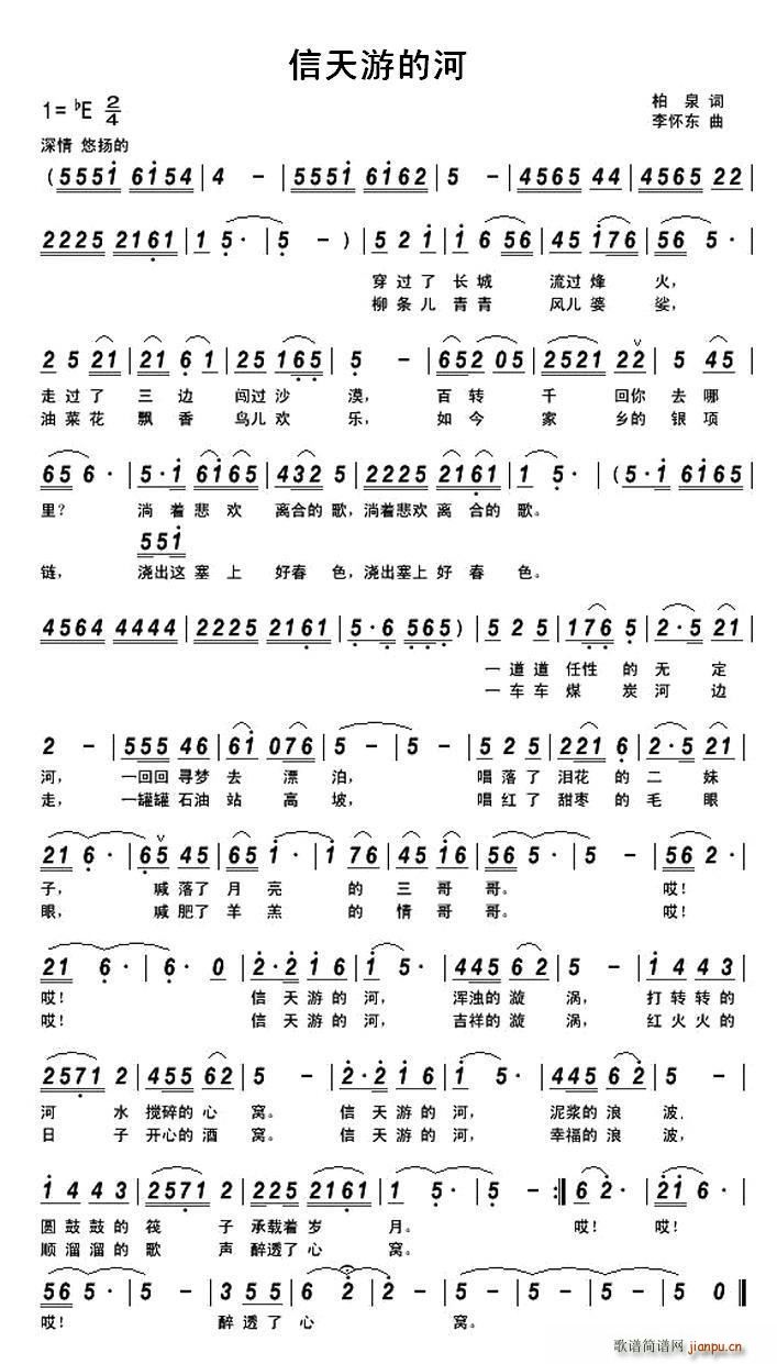 信天游的河(五字歌谱)1
