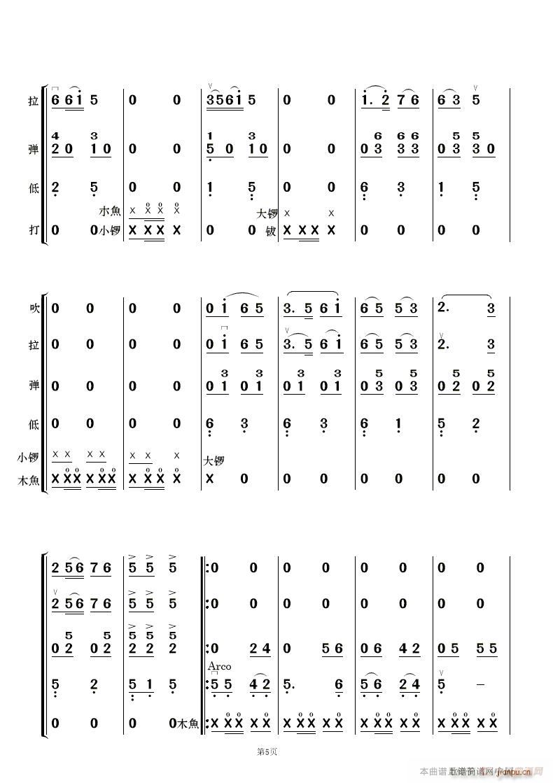 花灯锣鼓闹新春 民乐合奏 及(总谱)5