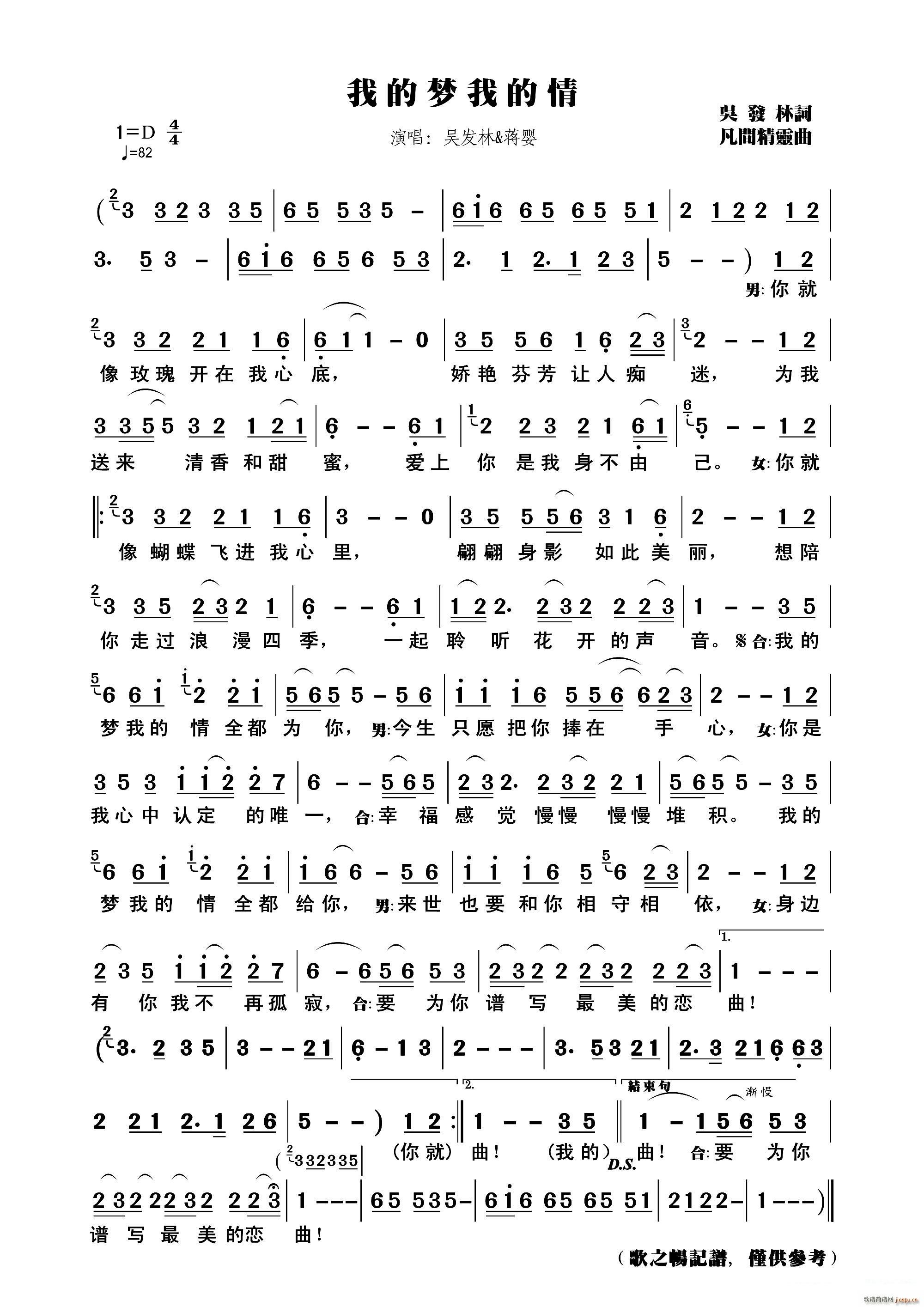 我的梦我的情(六字歌谱)1