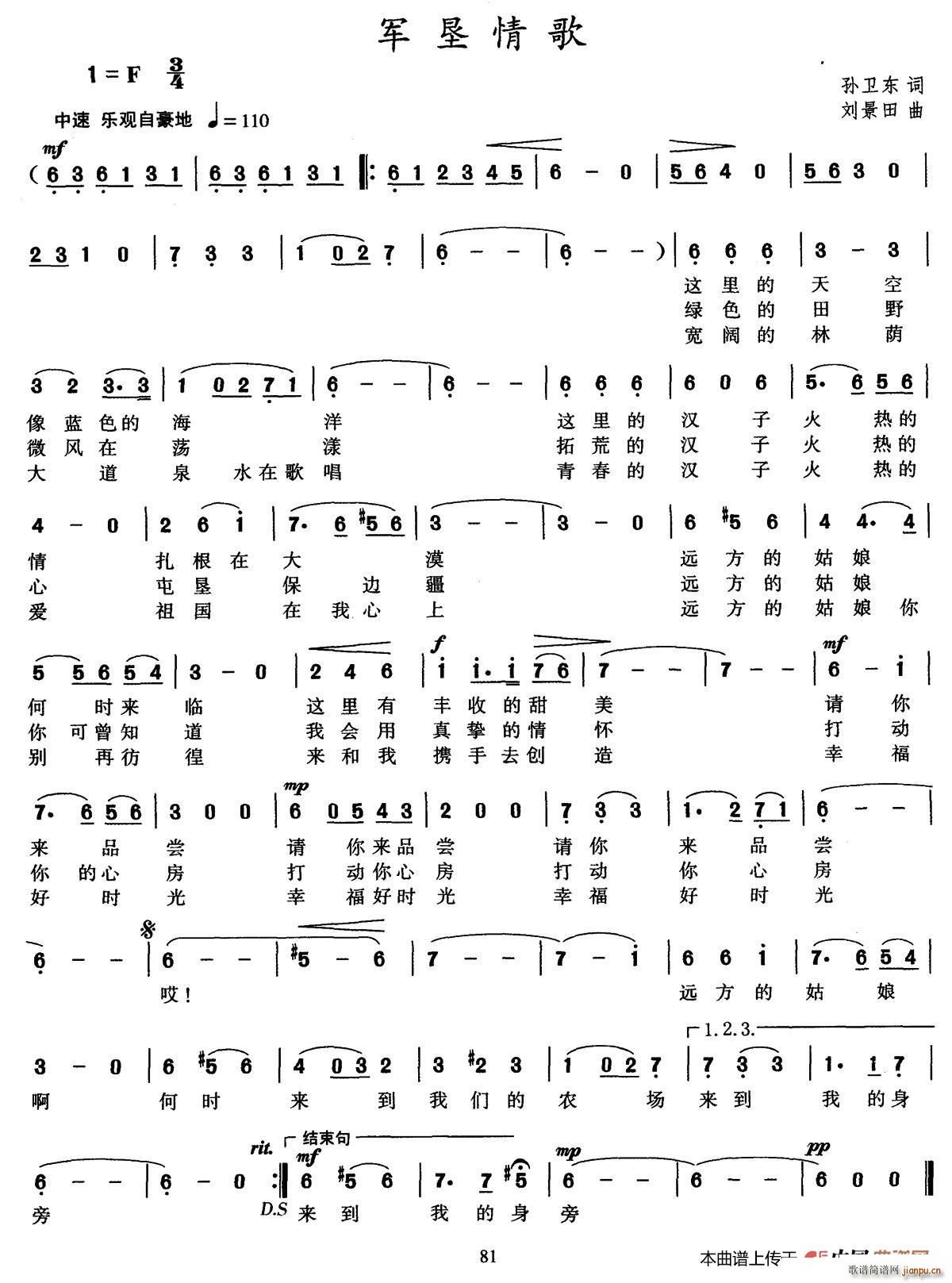 军垦情歌2(五字歌谱)1