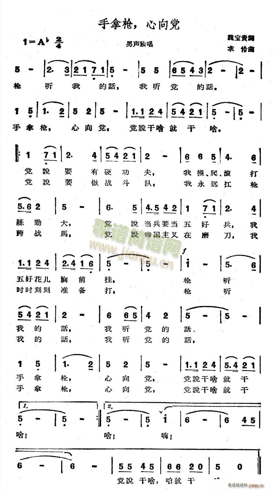 手拿枪心向党(六字歌谱)1