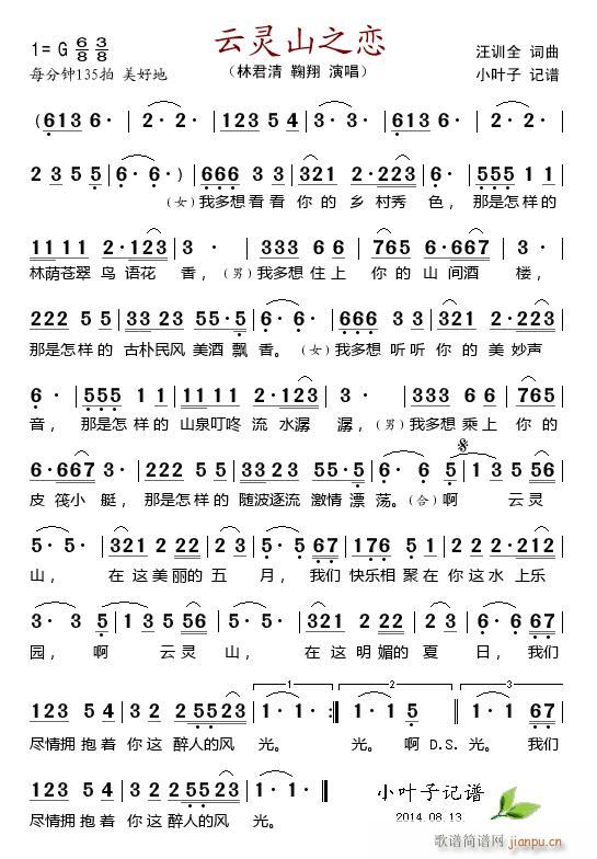 云灵山之恋(五字歌谱)1