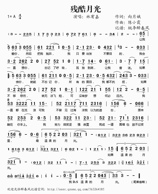 残酷月光(四字歌谱)1