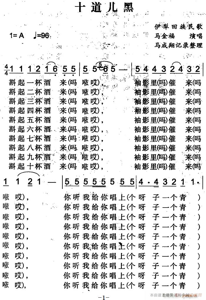 十道二黑(四字歌谱)1