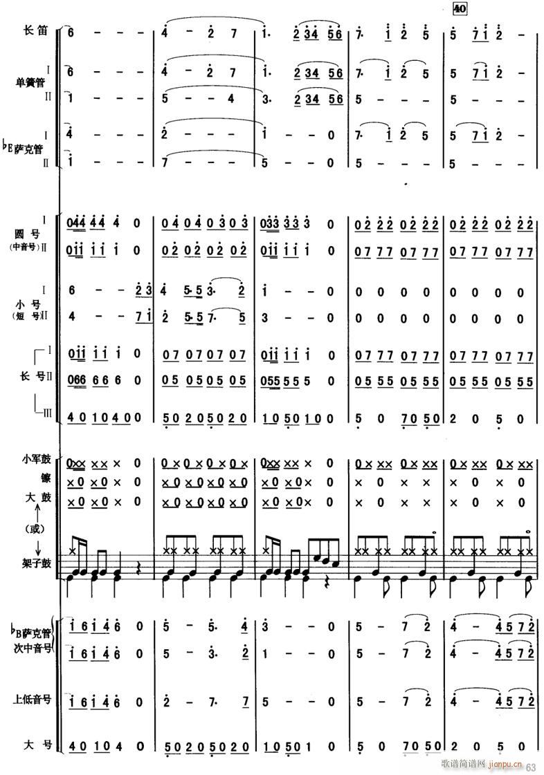 长江之歌 8(总谱)1
