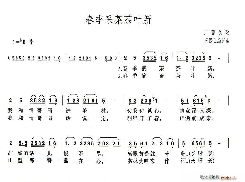 春季采茶茶叶新(七字歌谱)1