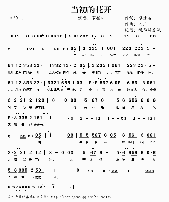 当初的花开(五字歌谱)1