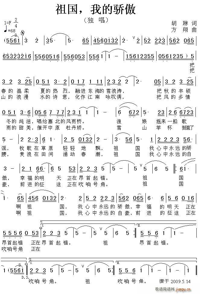 祖国，我的骄傲(七字歌谱)1