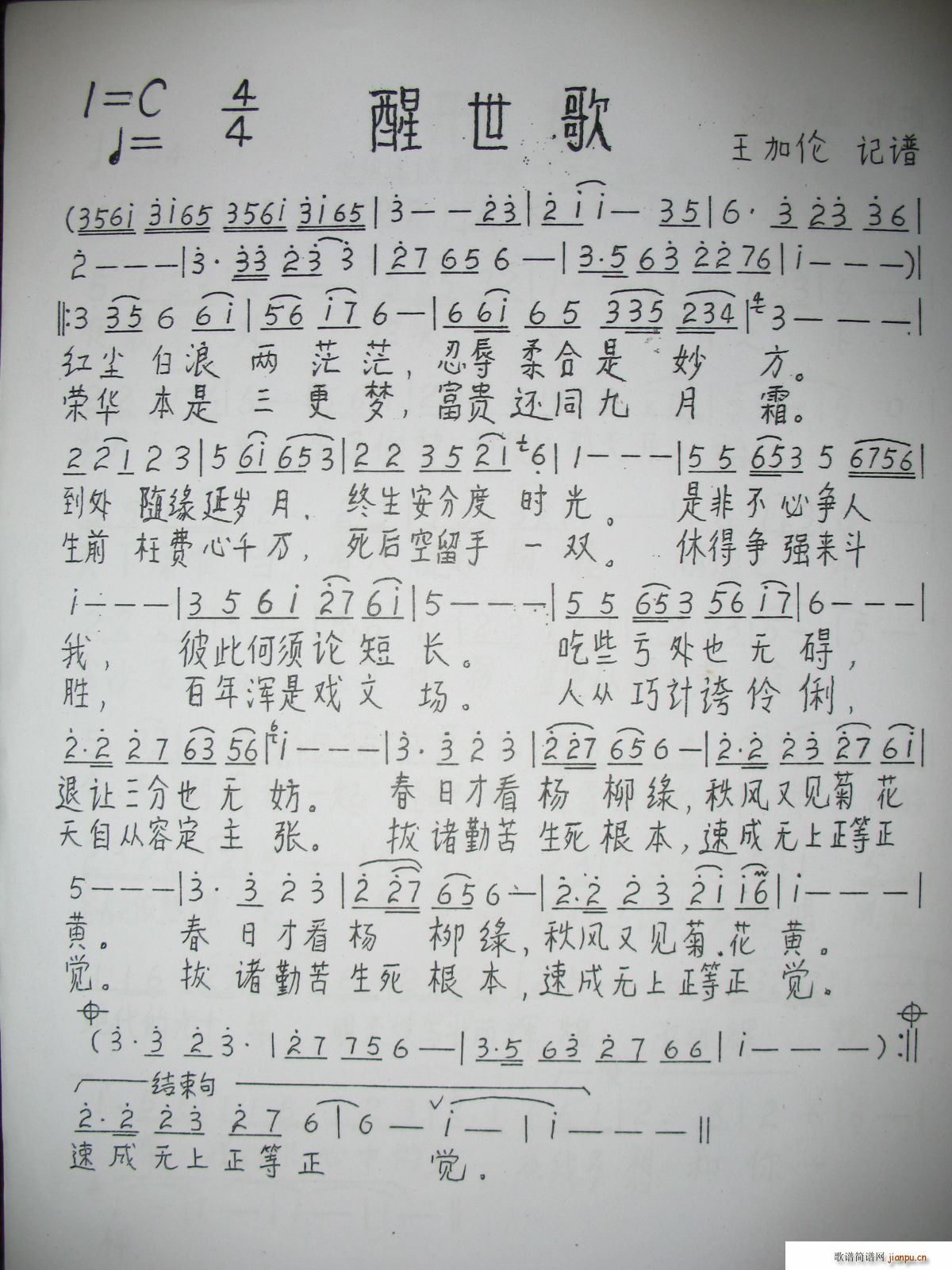 醒世歌(三字歌谱)1