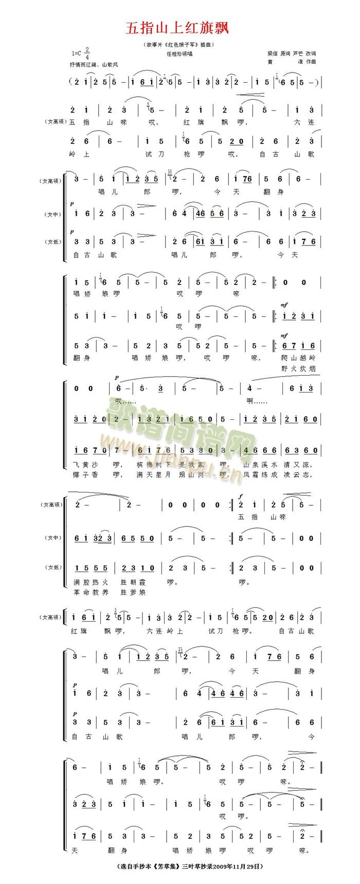 五指山上红旗飘—(八字歌谱)1