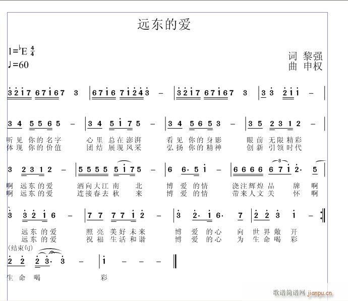 远东的爱(四字歌谱)1