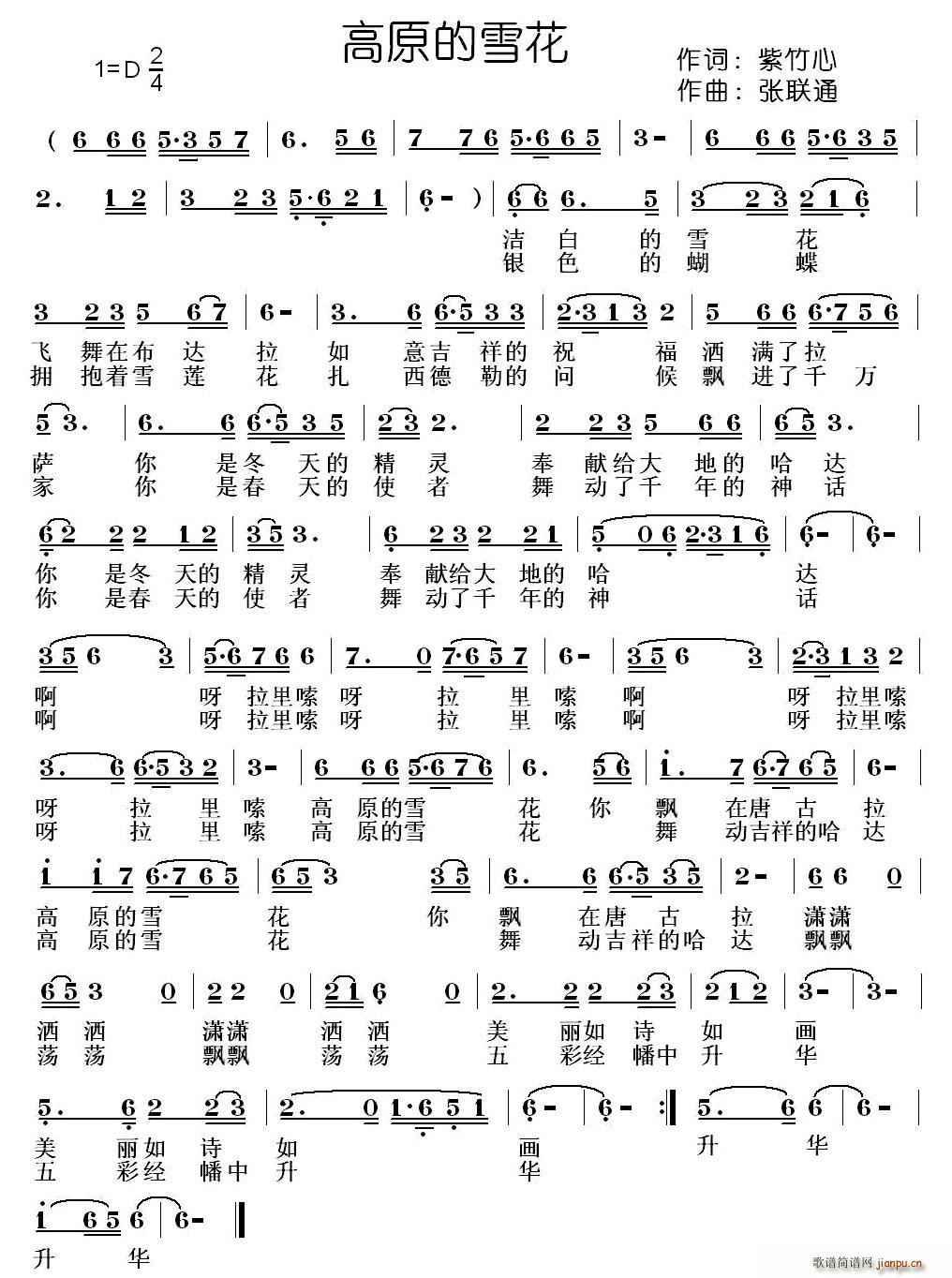 高原的雪花(五字歌谱)1
