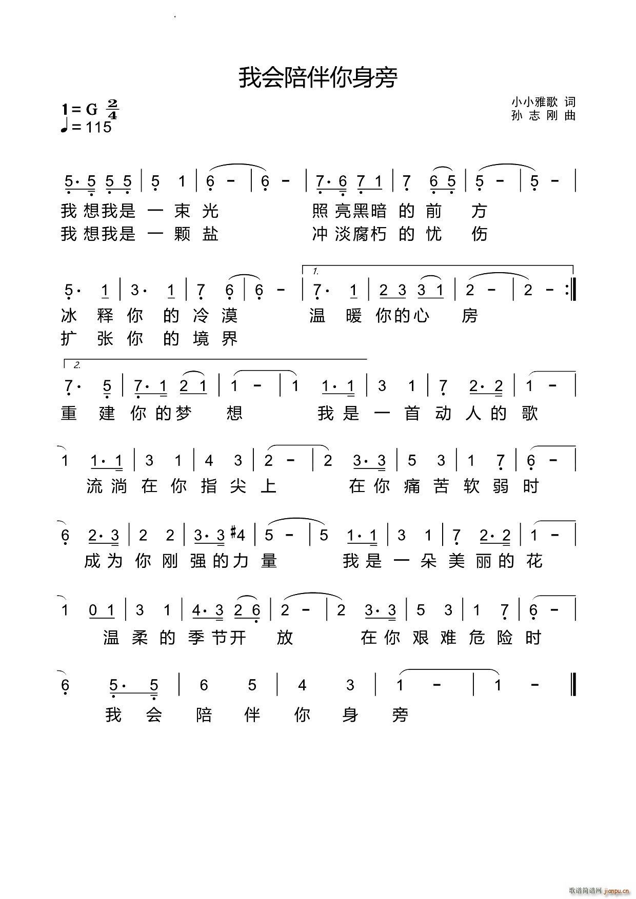 我会陪伴你身旁(七字歌谱)1