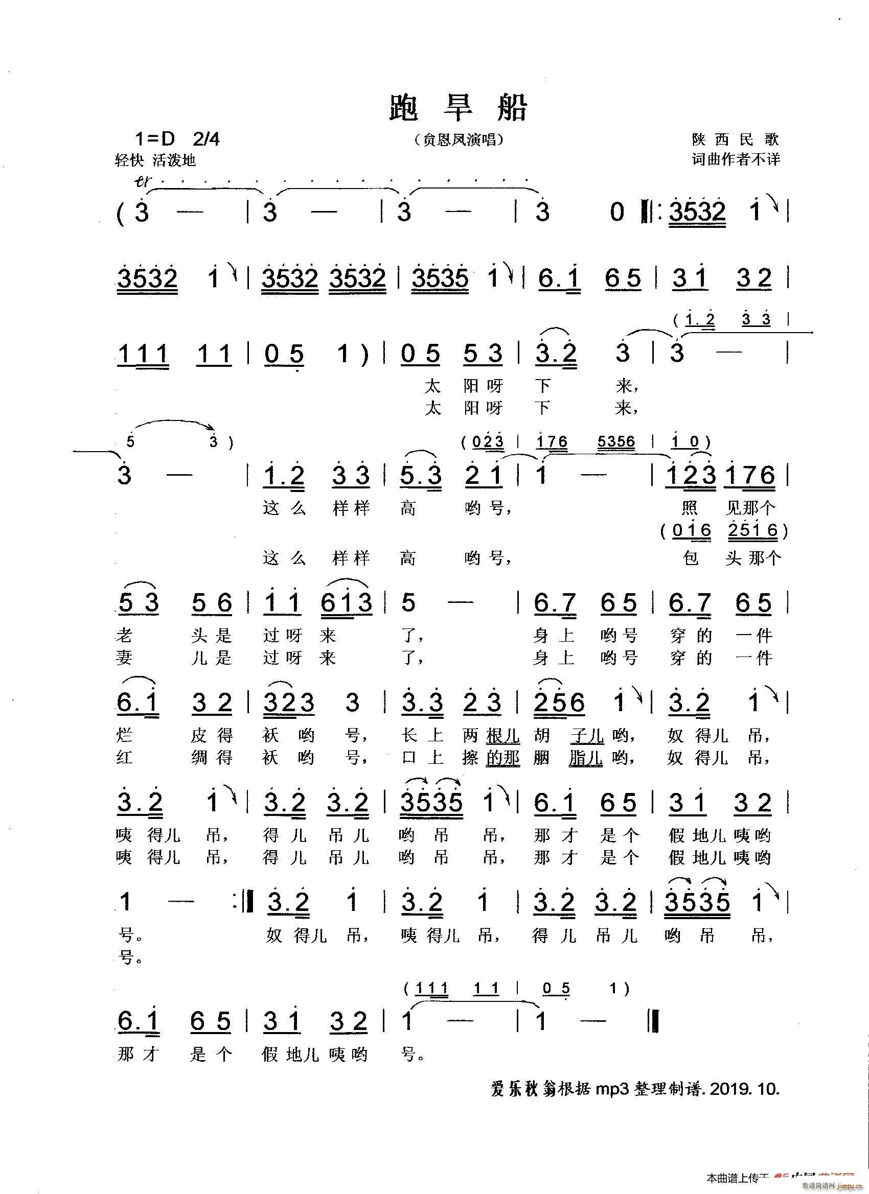 跑旱船 陕北民歌(八字歌谱)1