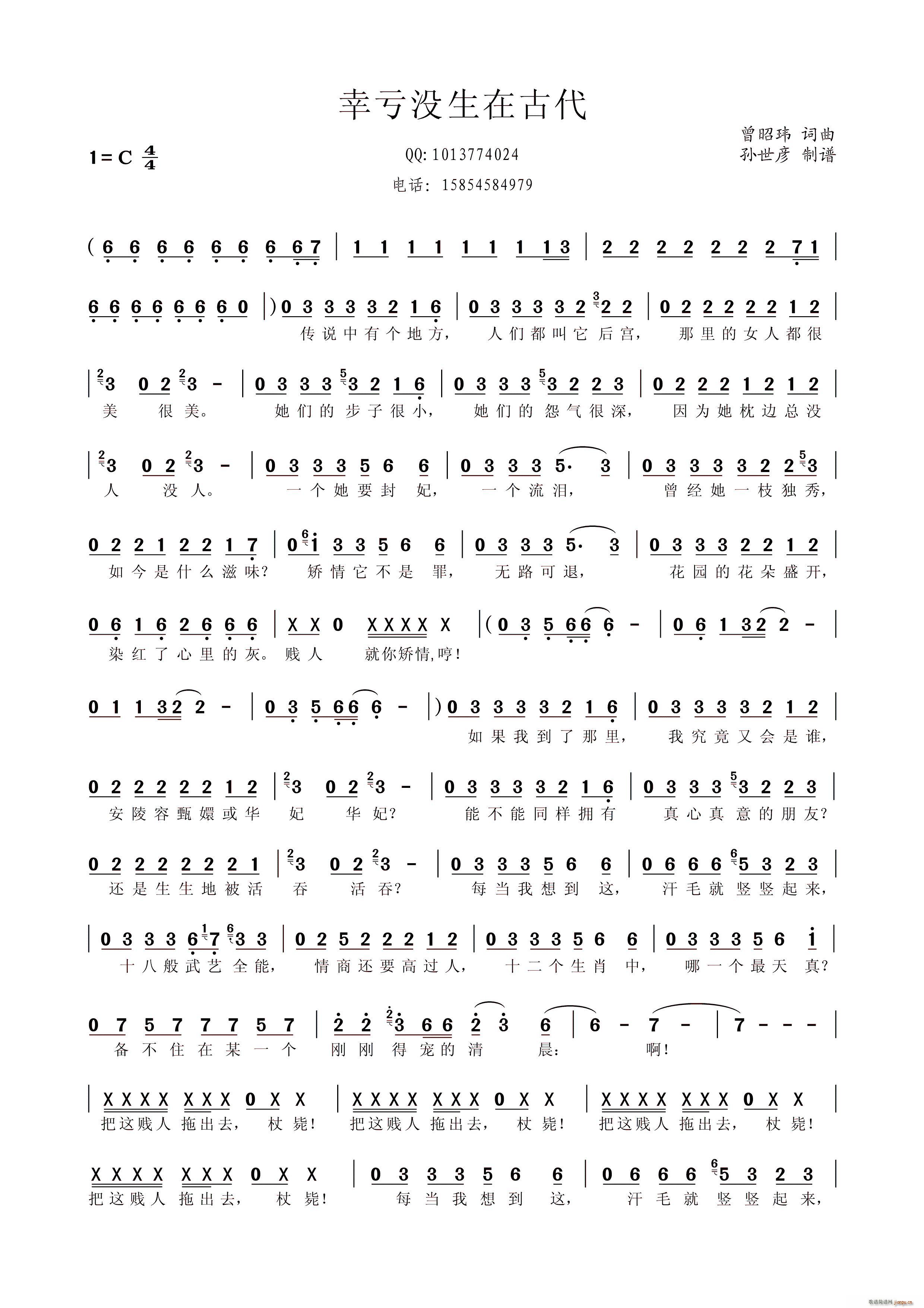 幸亏没生在古代(七字歌谱)1