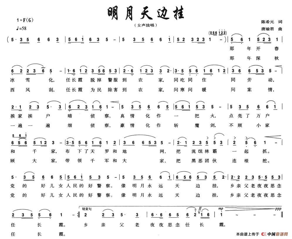 明月天边挂(五字歌谱)1