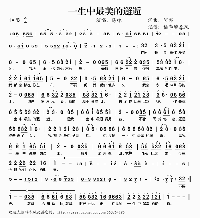 一生中最美的邂逅(八字歌谱)1