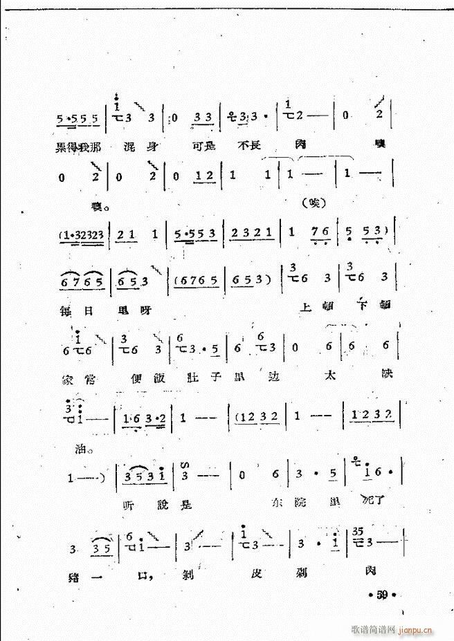 河南豫剧院现代戏唱腔选集 第三集(豫剧曲谱)61