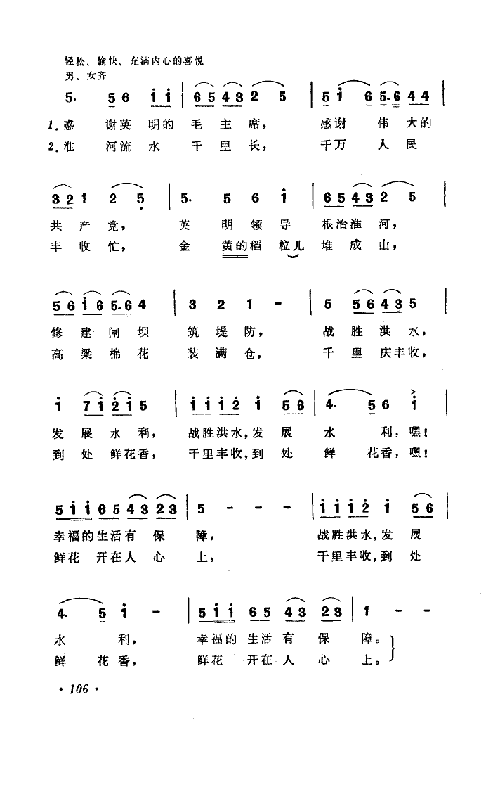 淮河两岸鲜花开主题歌(十字及以上)3