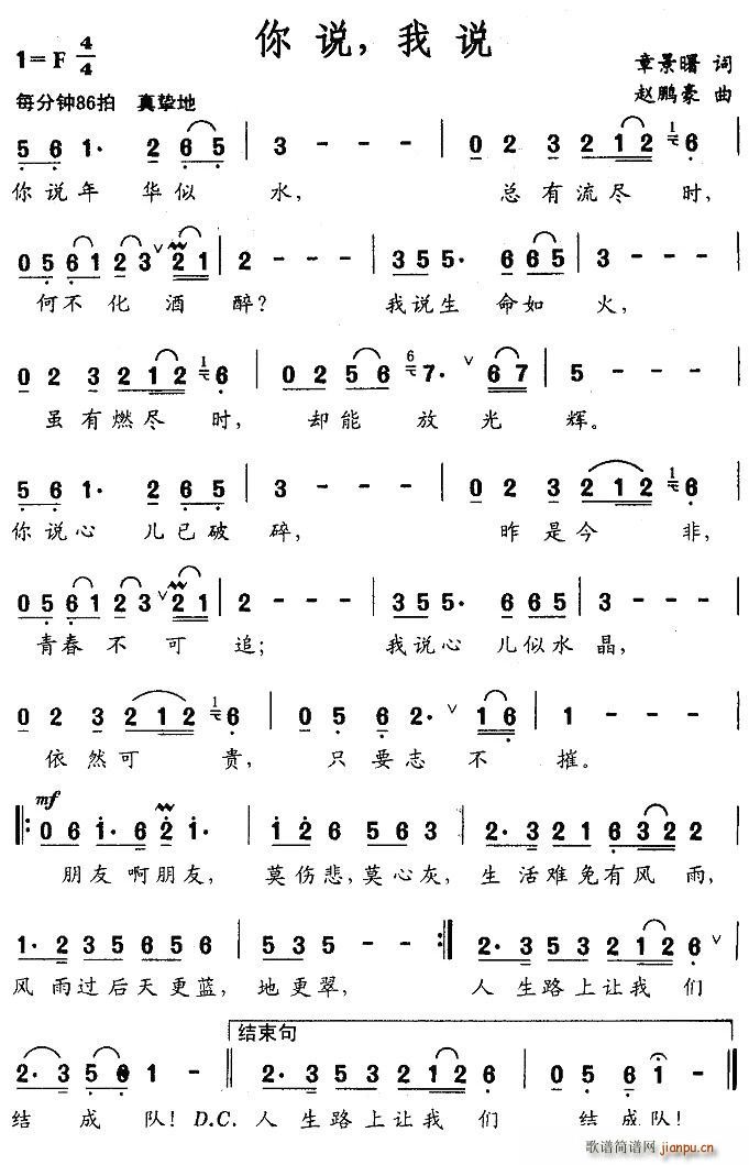 你说，我说(五字歌谱)1