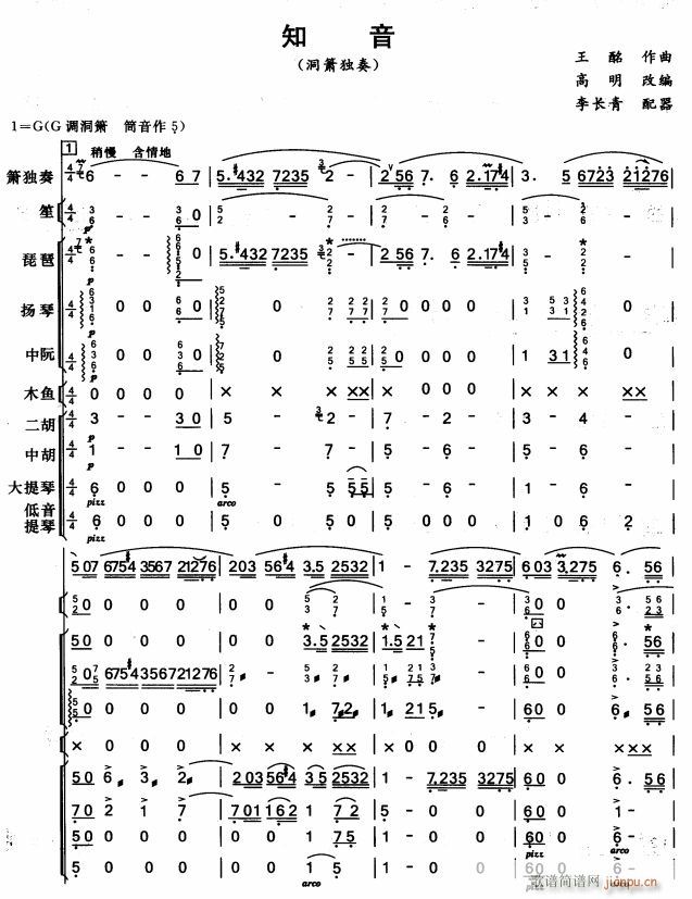 知音 洞萧独奏 1(九字歌谱)1