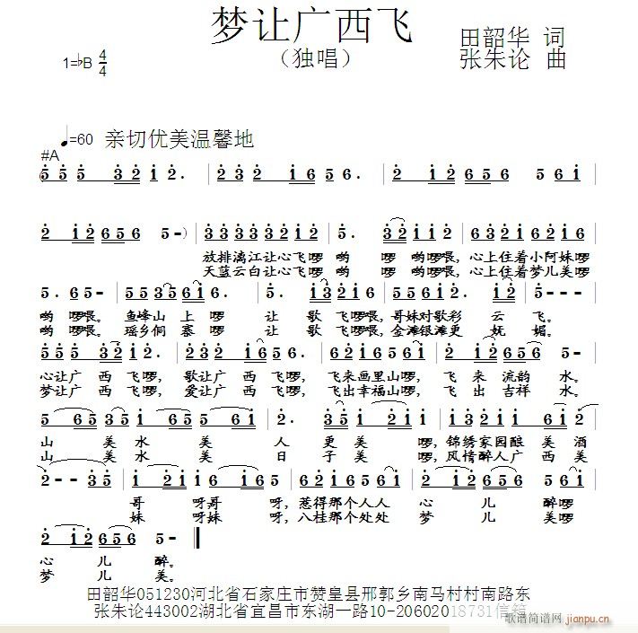 梦让广西飞(五字歌谱)1